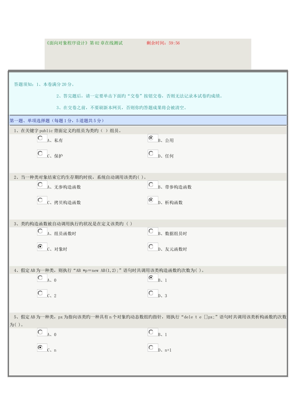 2025年面向对象程序设计在线测试_第1页