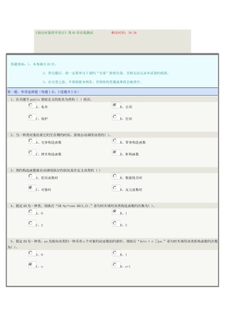 2025年面向对象程序设计在线测试