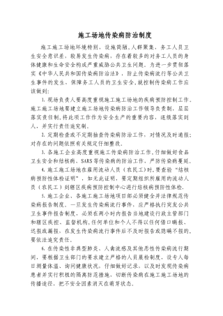 工地传染病防治制度