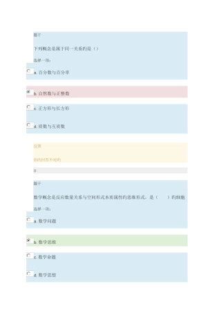 2025年长春市中小学教师继续教育远程培训初中数学模块二答案