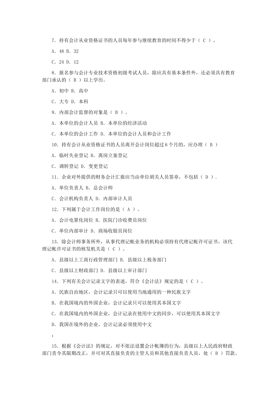2025年宁波年度会计从业资格考试试卷_第2页