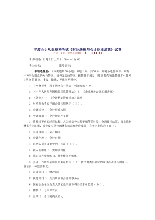 2025年宁波年度会计从业资格考试试卷