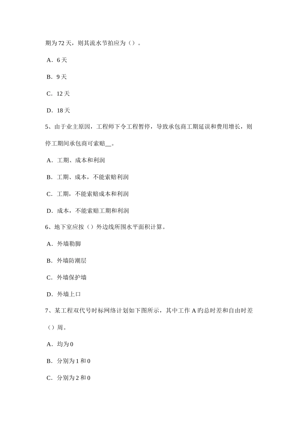 2025年黑龙江造价工程师工程计价设备方案考试试卷_第2页