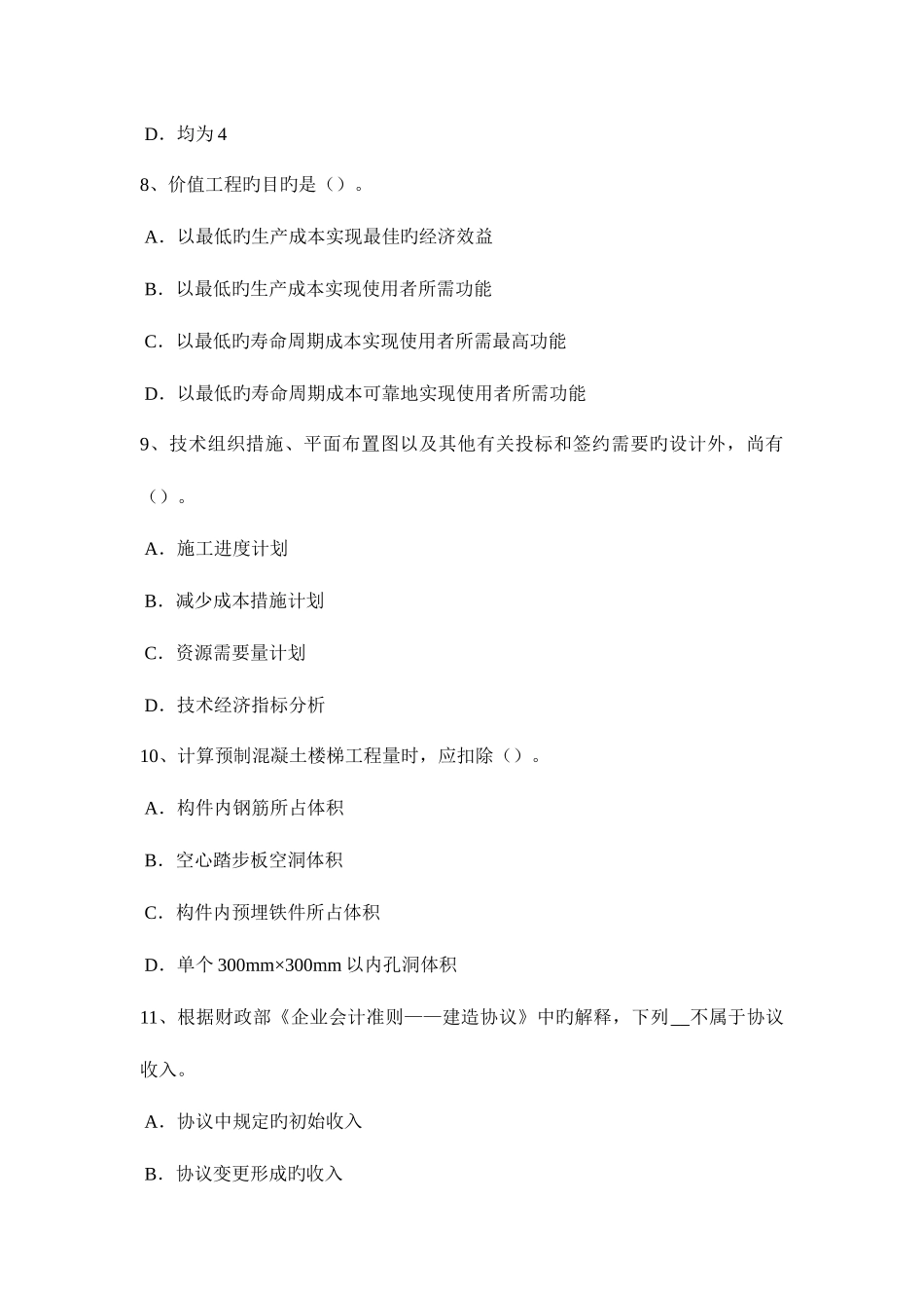 2025年黑龙江造价工程师工程计价设备方案考试试卷_第3页