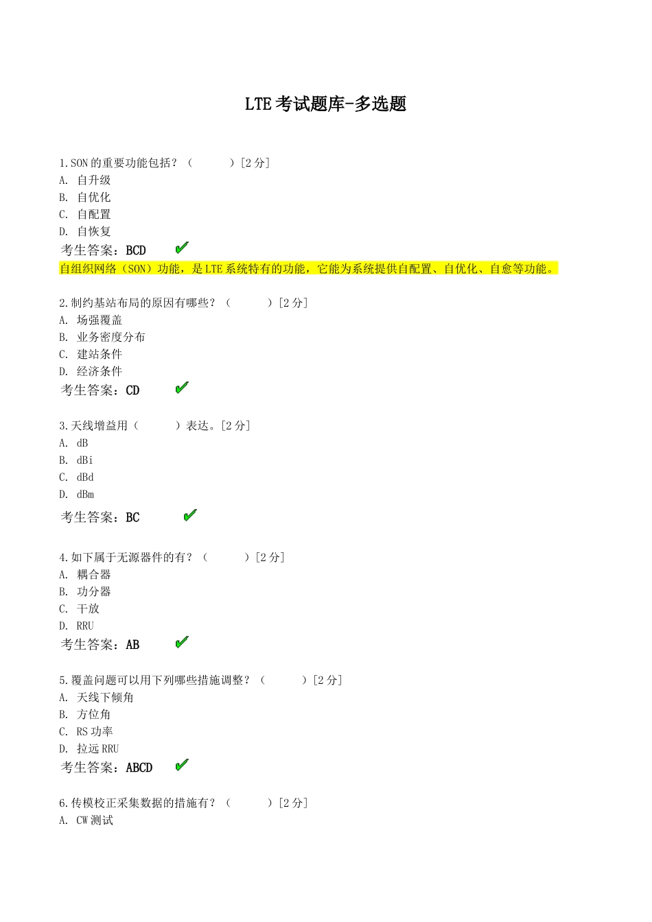 2025年LTE考试题库多选题含解析_第1页