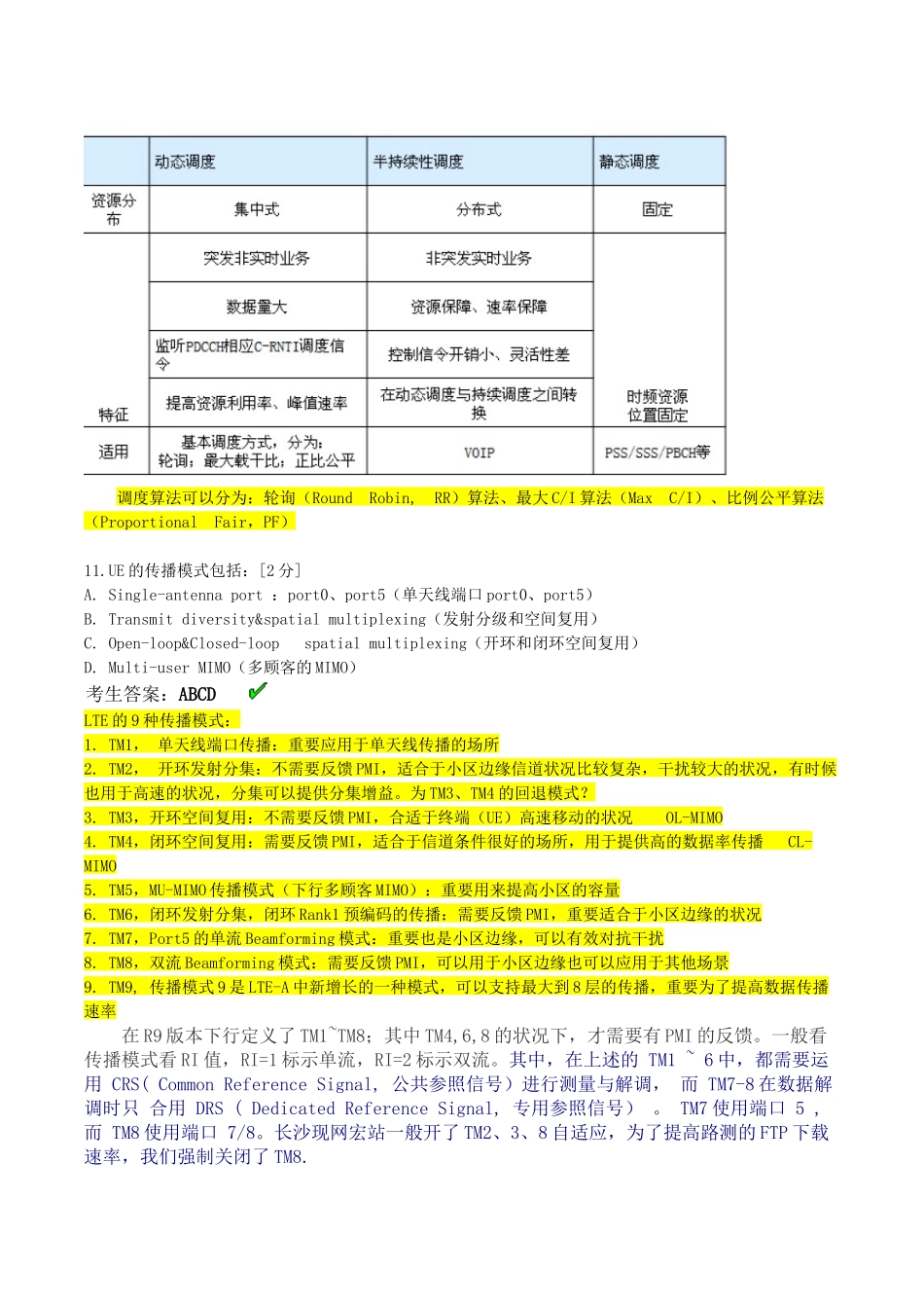 2025年LTE考试题库多选题含解析_第3页