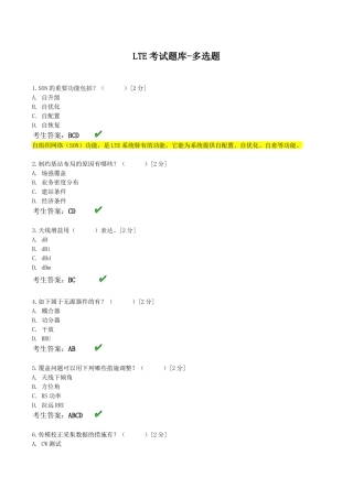 2025年LTE考试题库多选题含解析