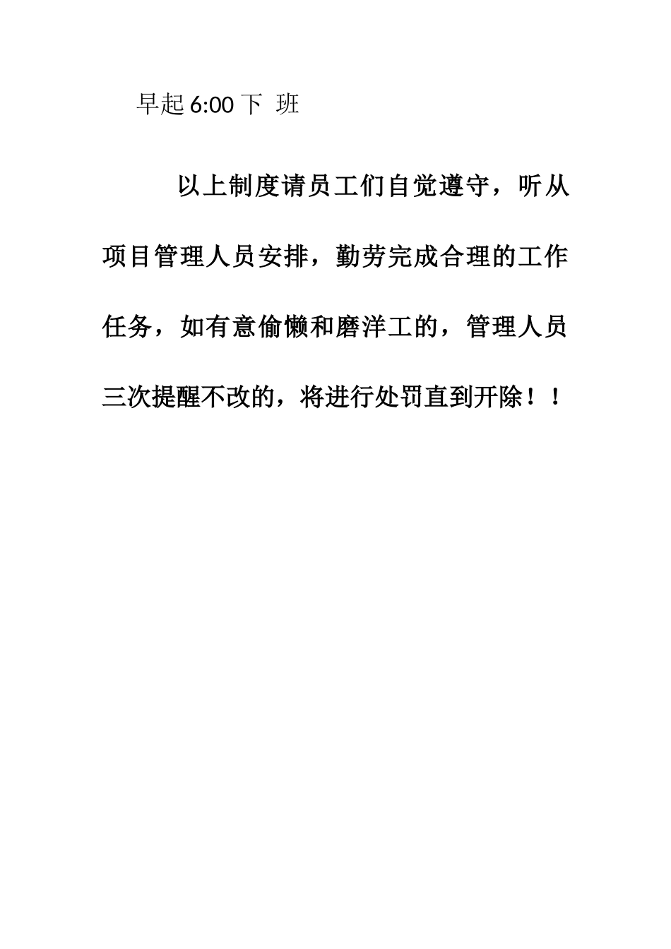 工地作息时间表_第2页