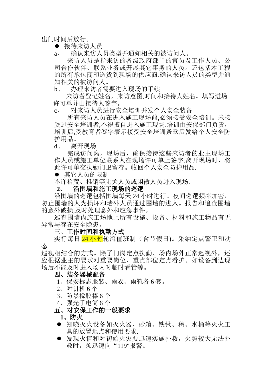 工地保安工作管理制度_第2页