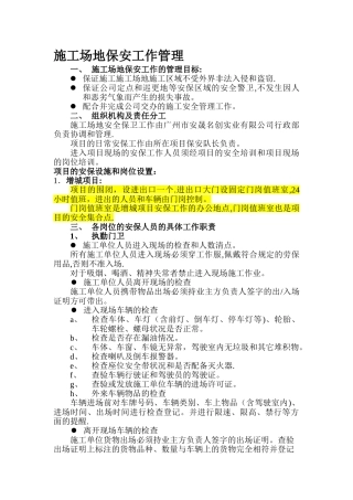 工地保安工作管理制度