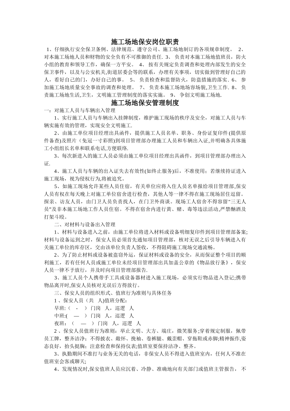 工地保安管理制度_第1页