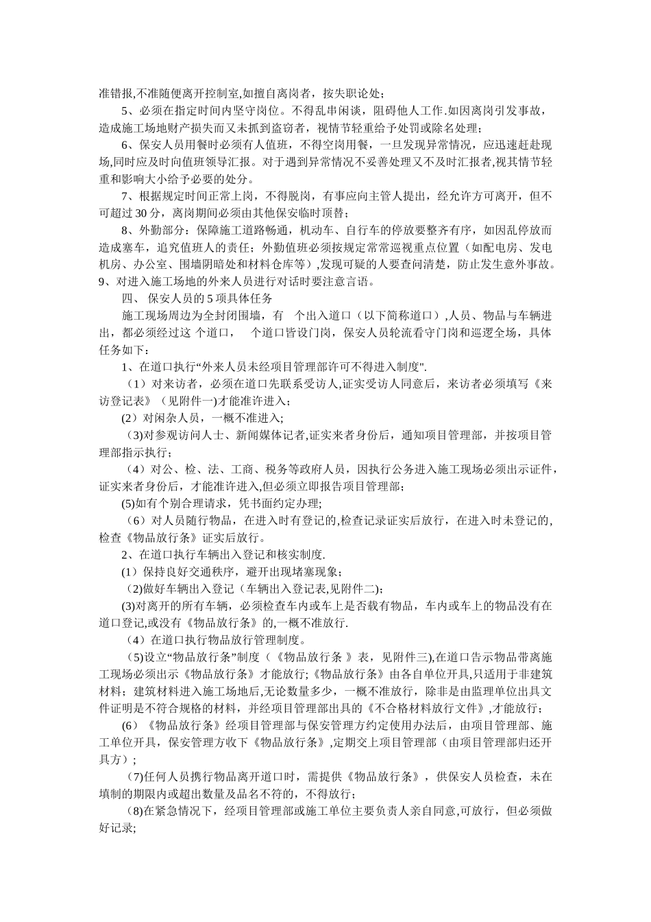 工地保安管理制度_第2页