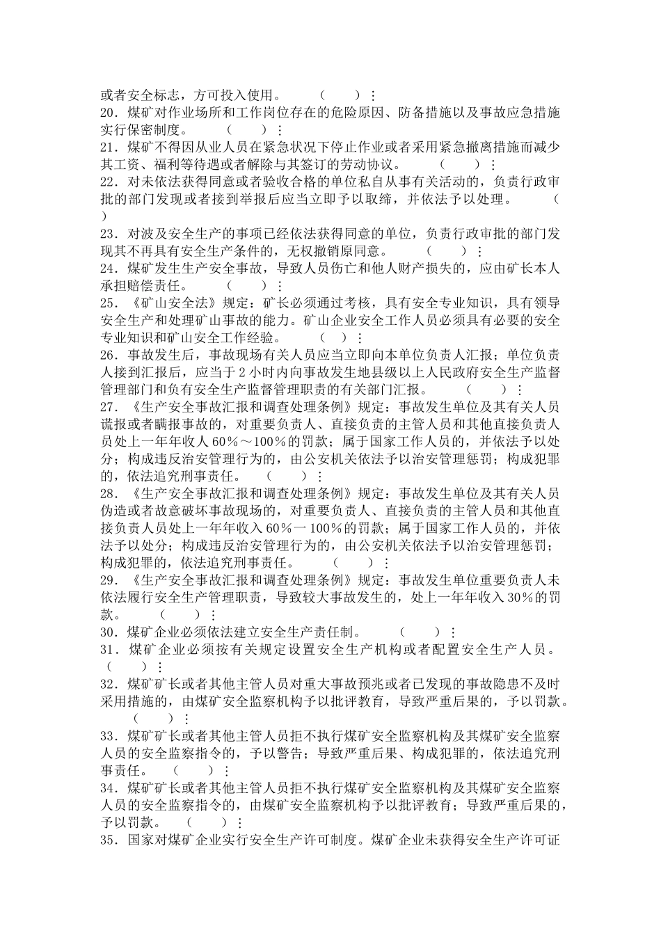 2025年《煤矿企业安全生产管理人员》题库汇编_第2页