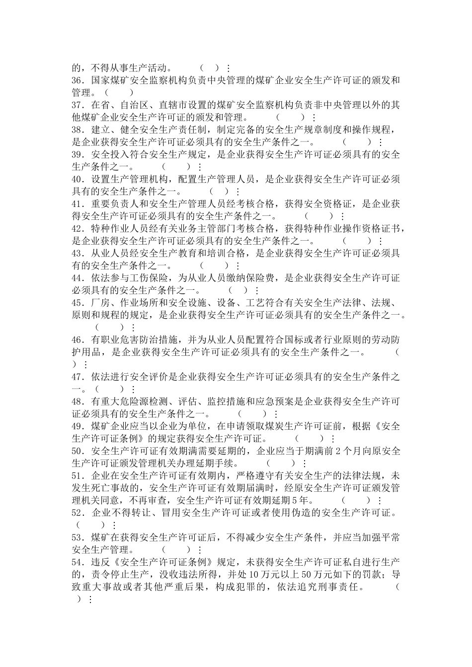 2025年《煤矿企业安全生产管理人员》题库汇编_第3页