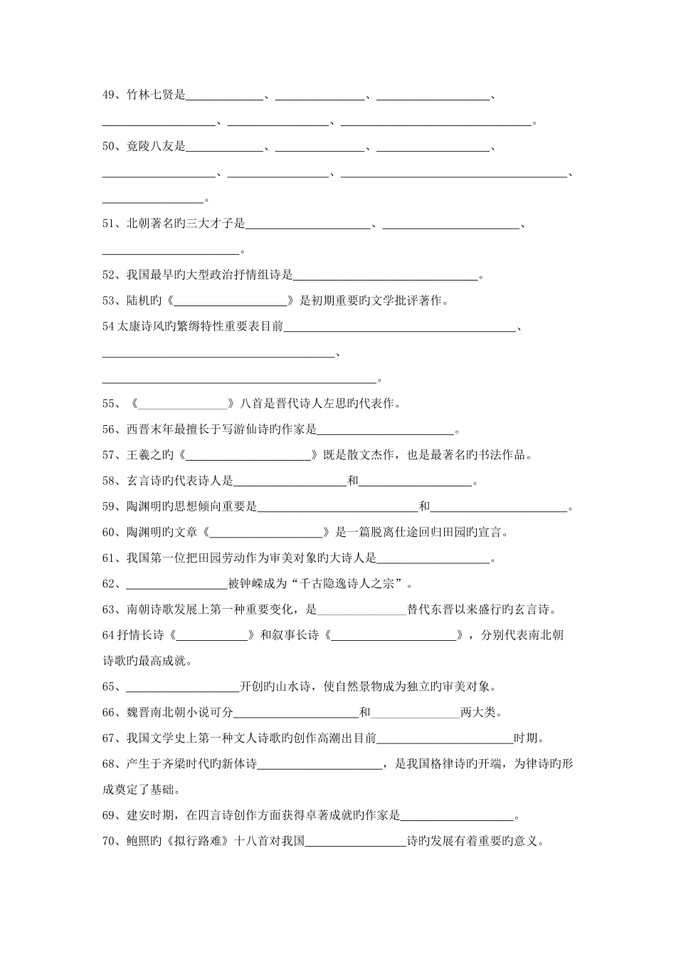 2025年魏晋南北朝隋唐五代文学试题库_第3页