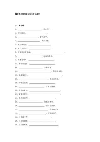 2025年魏晋南北朝隋唐五代文学试题库