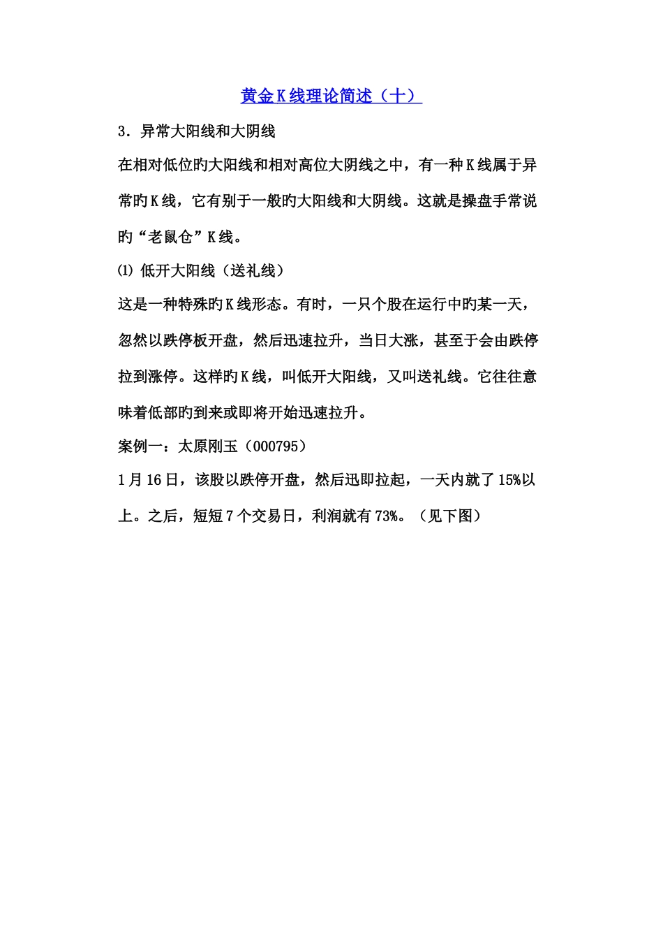 2025年黄金k线全套揭开K线天书的奥秘_第1页