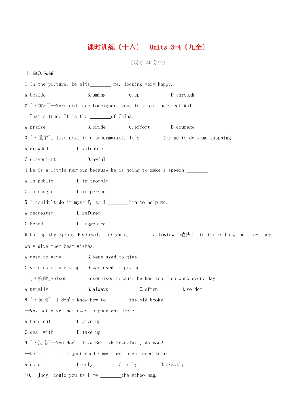 2025年河北专版中考英语复习方案教材考点梳理课时训练16Units34九全试题人教新目标版_第1页