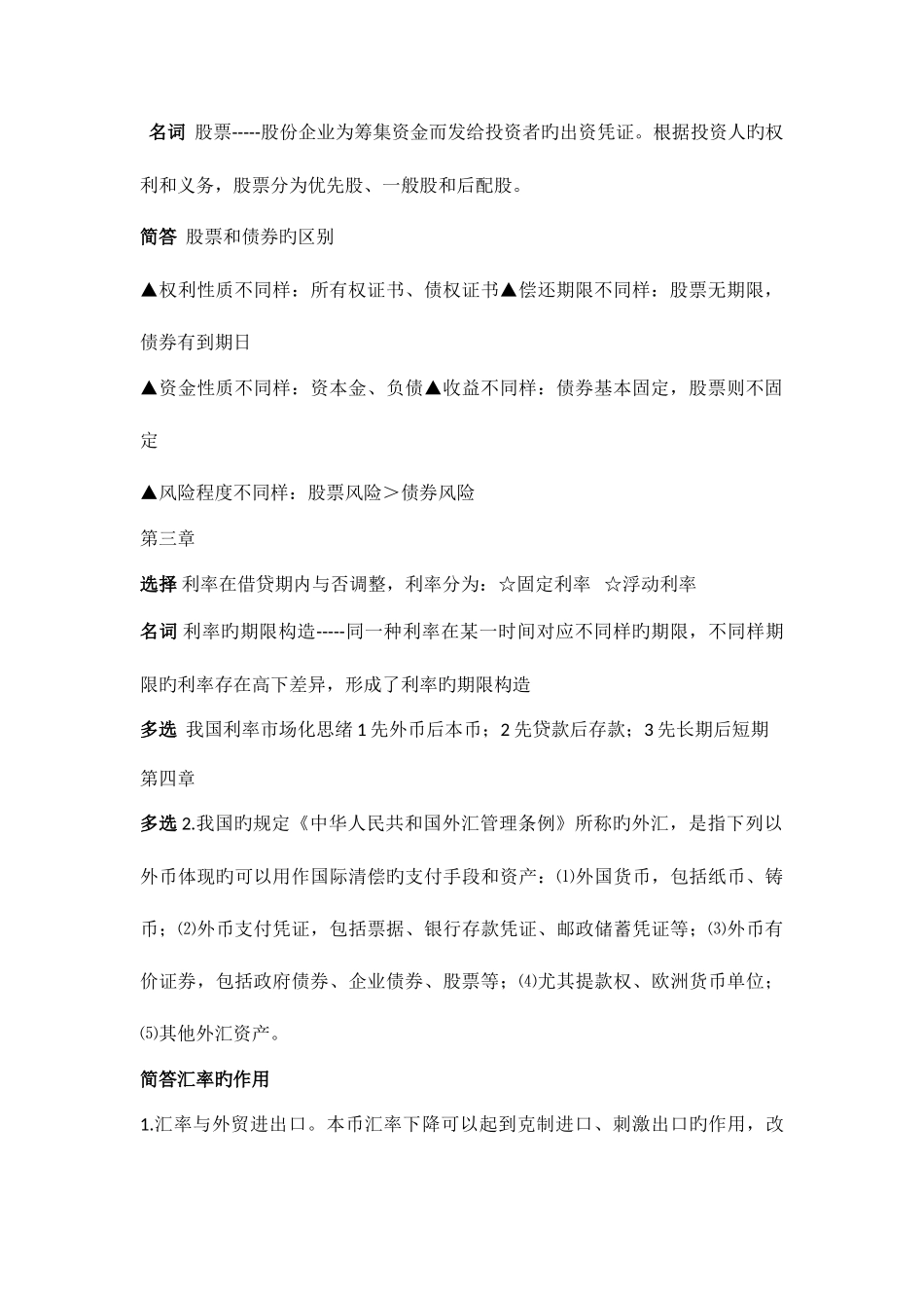 2025年金融分类知识点详解_第2页