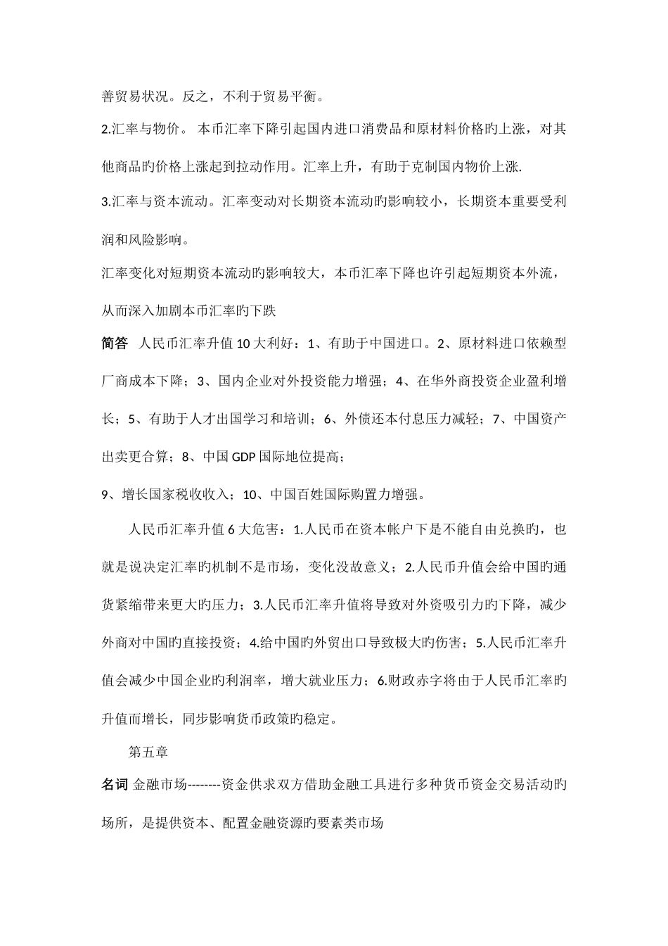 2025年金融分类知识点详解_第3页