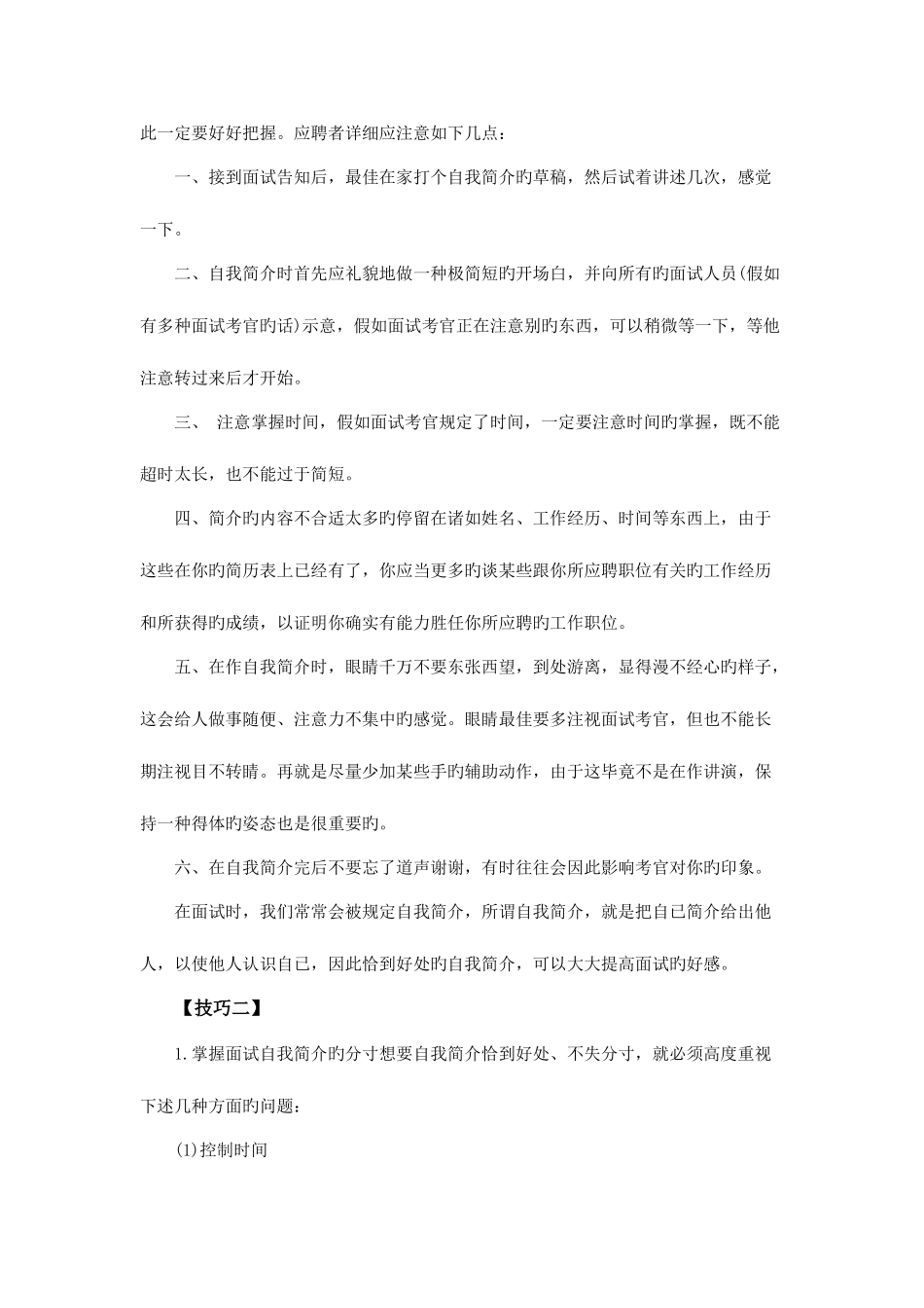 2025年银行面试两分钟自我介绍_第2页