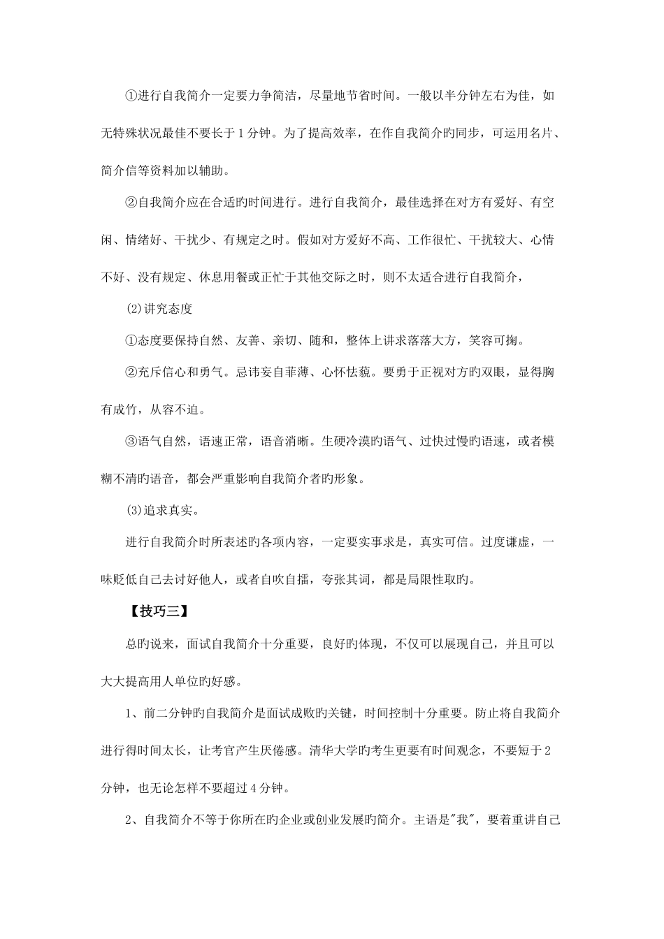 2025年银行面试两分钟自我介绍_第3页