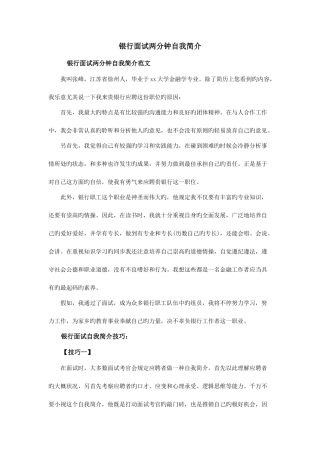 2025年银行面试两分钟自我介绍