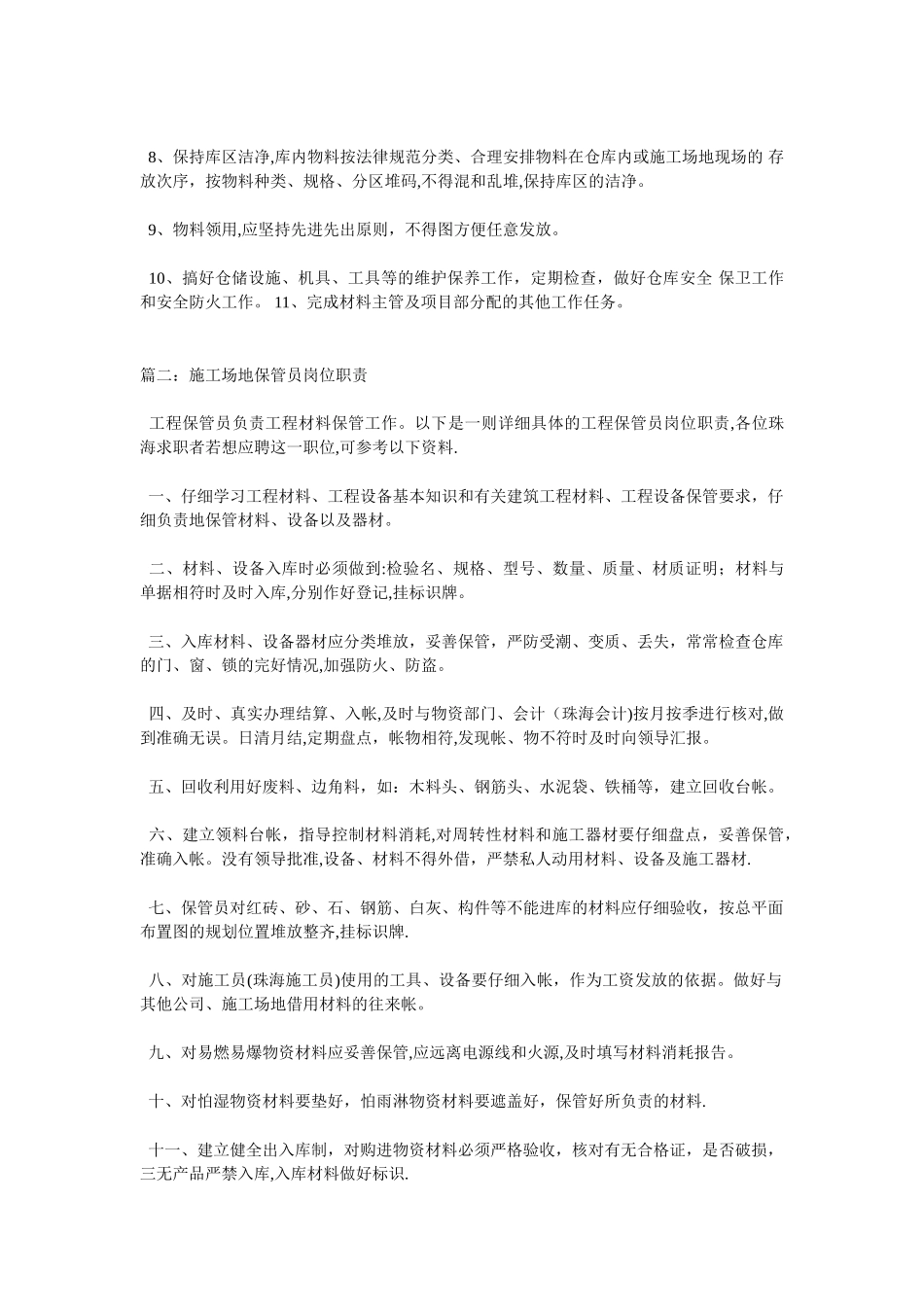 工地保管员岗位职责_第2页