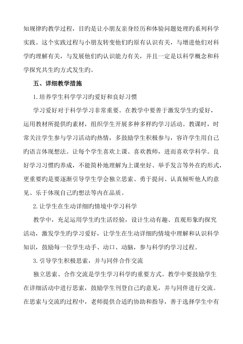 2025年青岛版一年级下册科学教学计划和全册教学设计_第2页