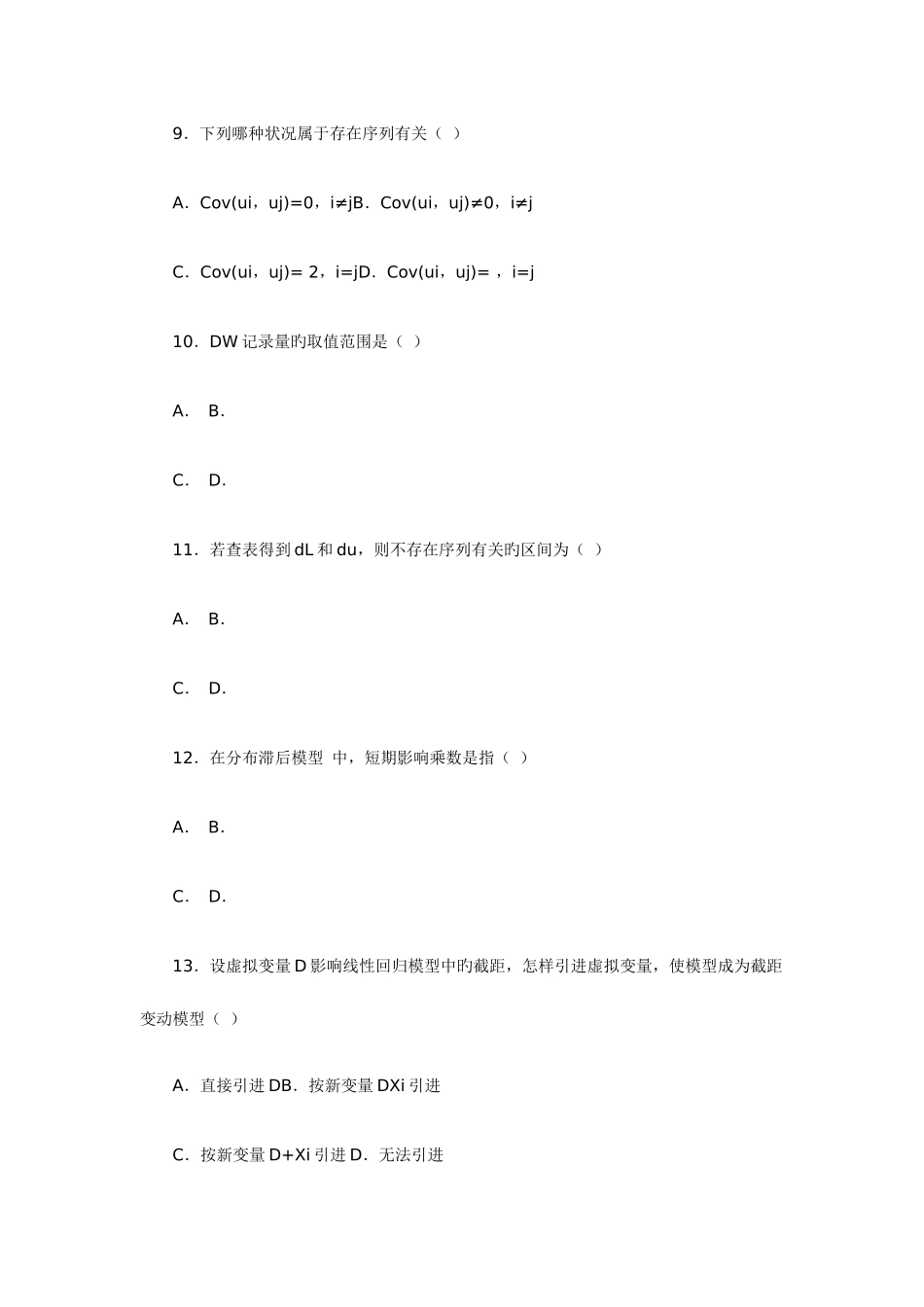 2025年高等教育计量经济学自考试题_第3页