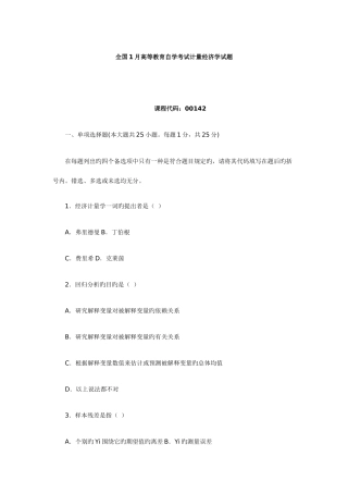 2025年高等教育计量经济学自考试题