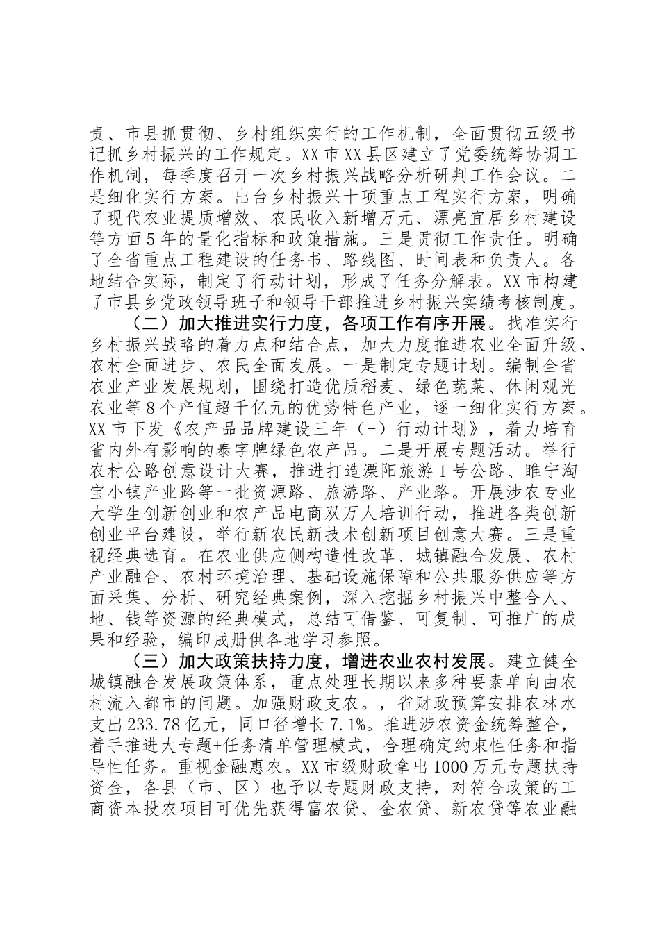 2025年关于乡村振兴战略实施情况的调研报告范文_第2页