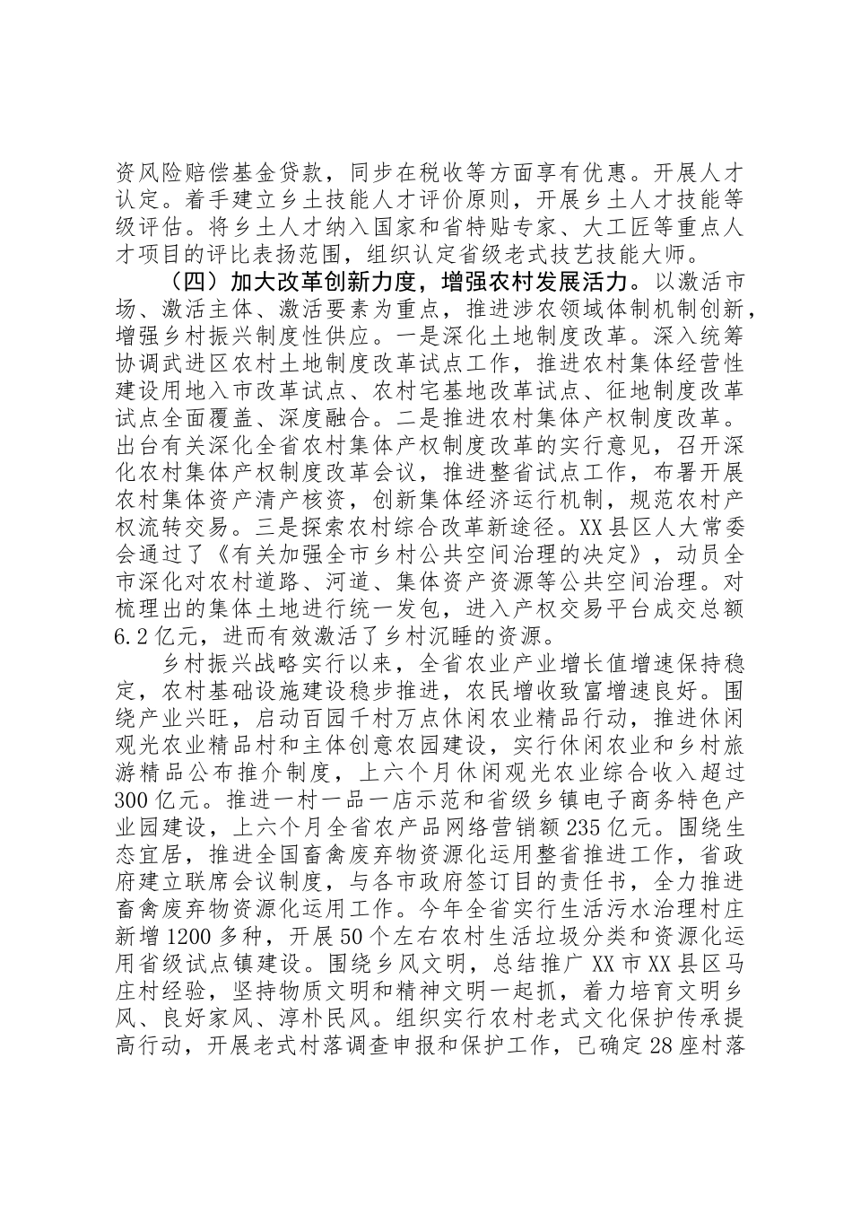 2025年关于乡村振兴战略实施情况的调研报告范文_第3页