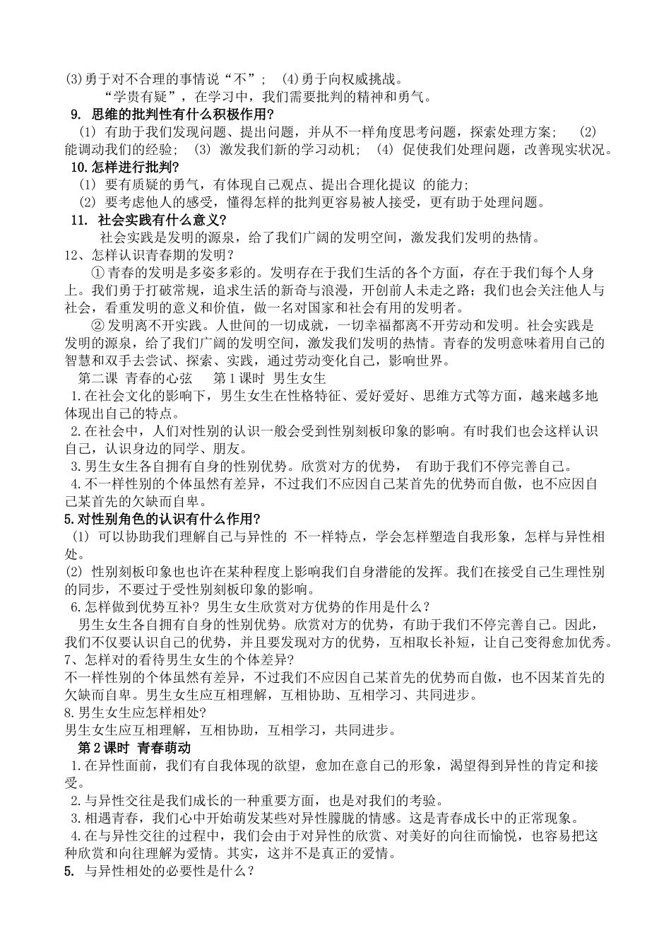 2025年七下册道法全知识点培训资料_第2页