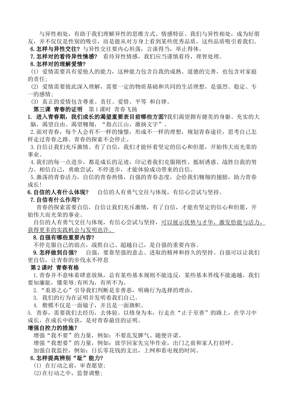 2025年七下册道法全知识点培训资料_第3页