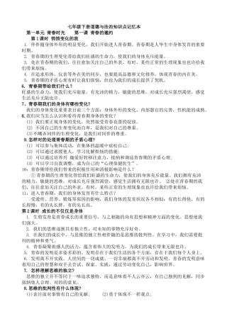 2025年七下册道法全知识点培训资料