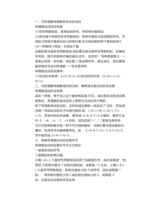 2025年七年级数学上册第一章第3节有理数的加减法知识点
