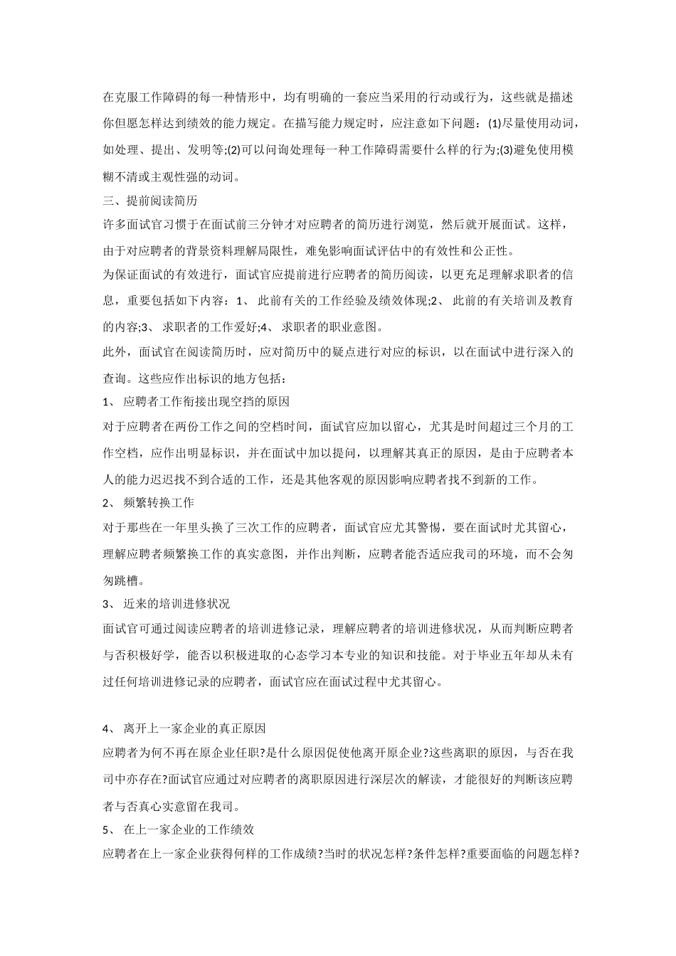 2025年HR如何进行有效的面试前准备？教学内容_第2页