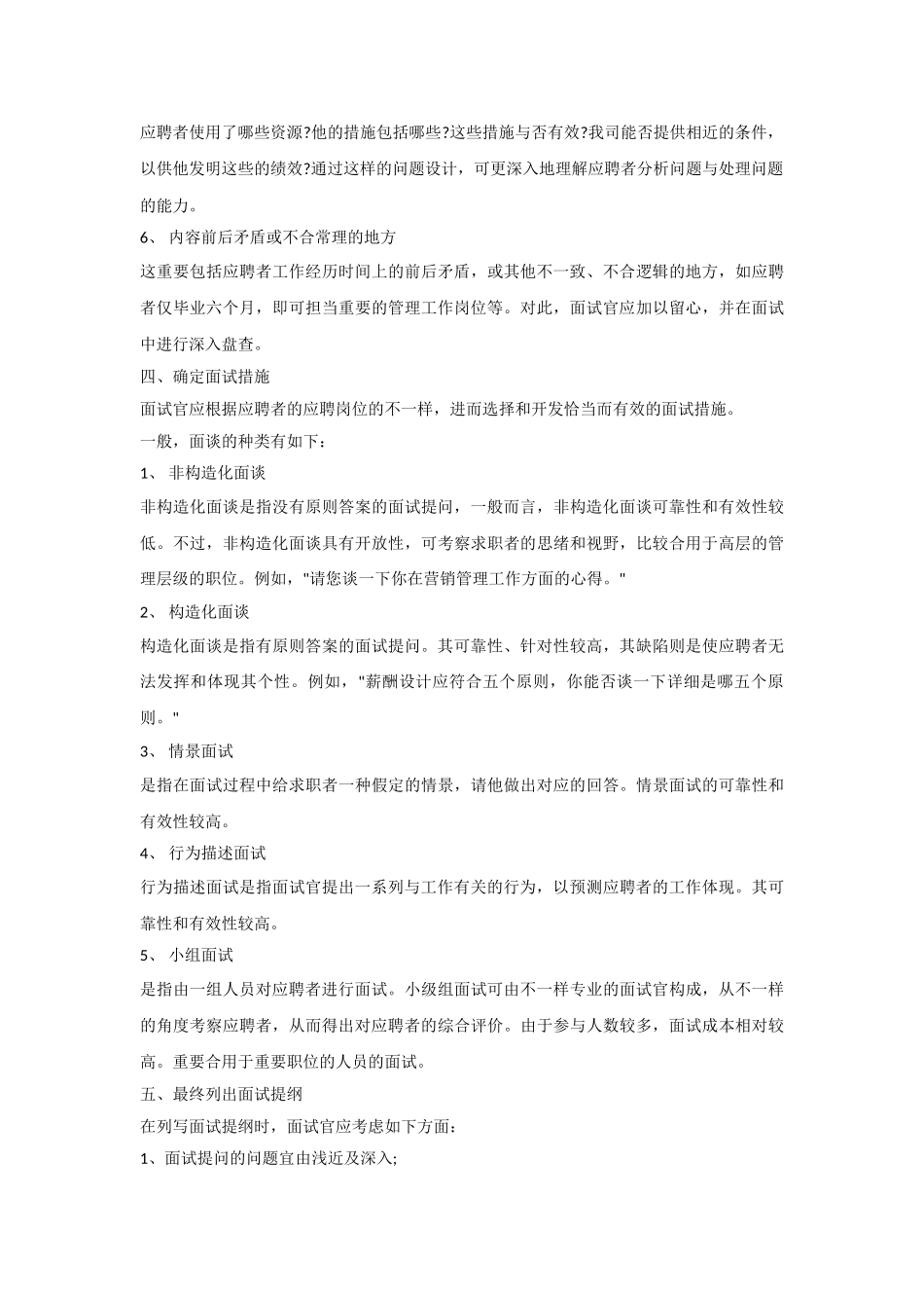 2025年HR如何进行有效的面试前准备？教学内容_第3页