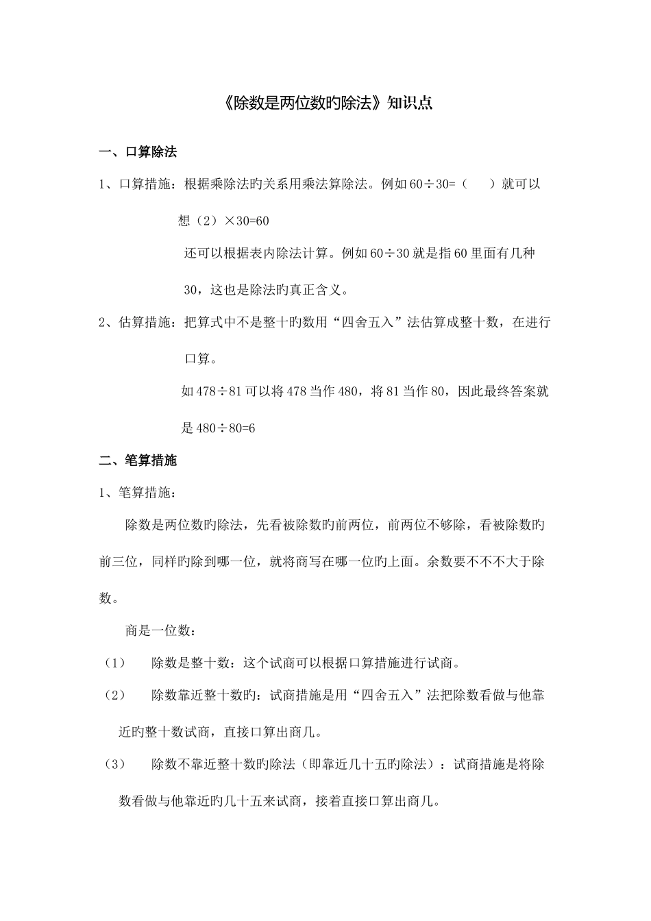 2025年除数是两位数的除法知识点_第1页