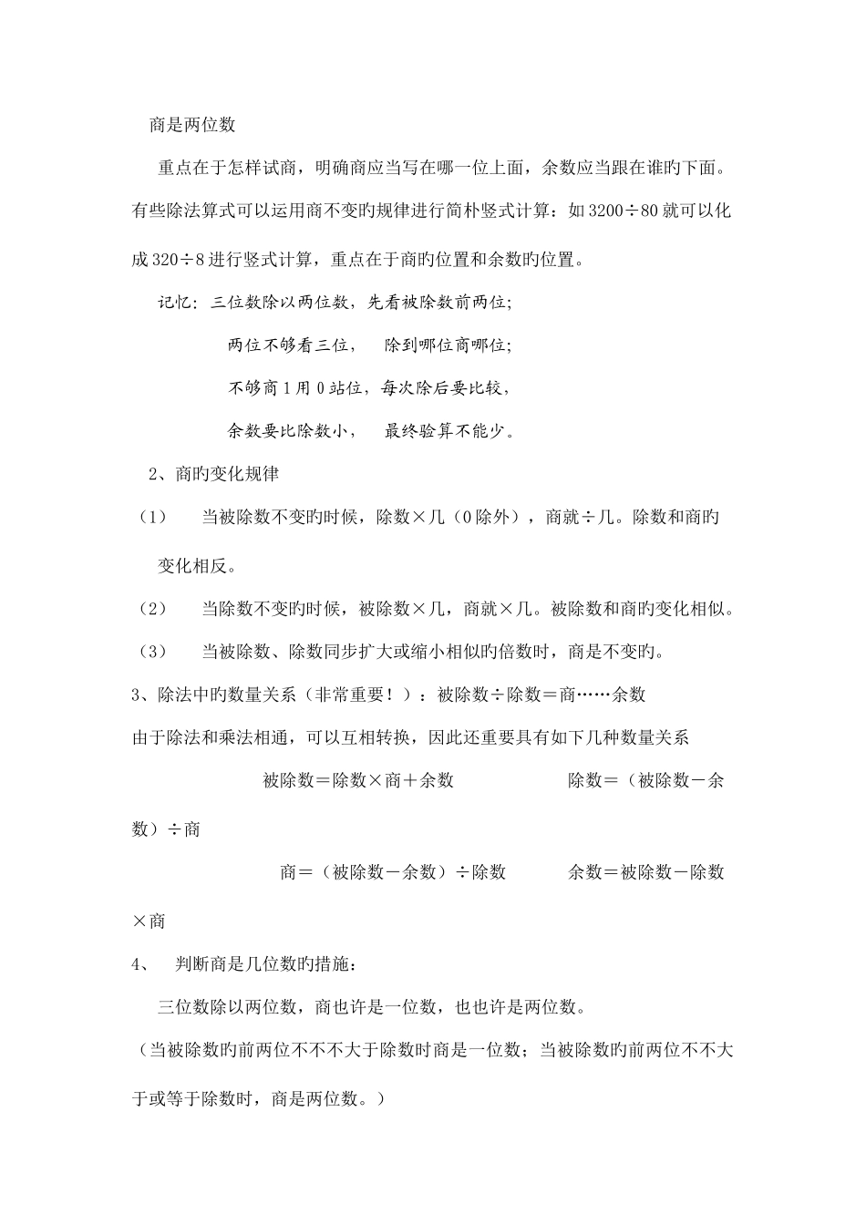 2025年除数是两位数的除法知识点_第2页