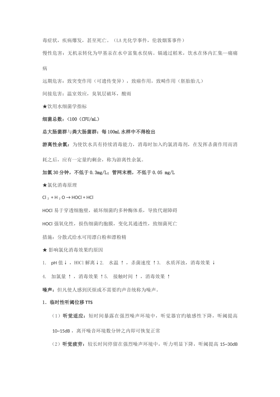 2025年预防医学重点知识点整理复习_第2页