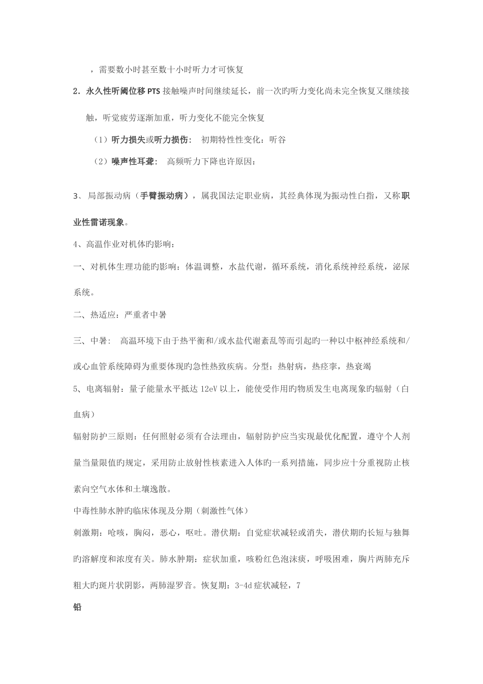2025年预防医学重点知识点整理复习_第3页