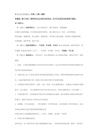 2025年预防医学重点知识点整理复习