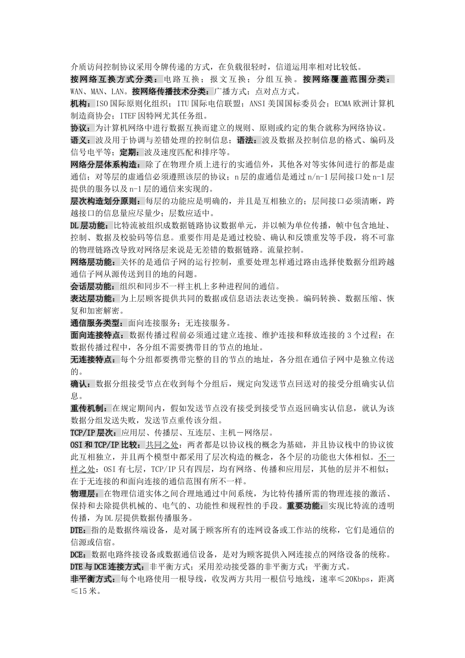 2025年计算机网络原理知识点_第2页