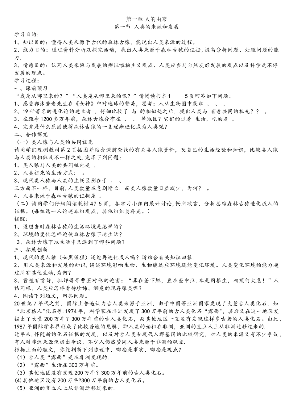 2025年人教版七年级下册生物全册教案_第1页