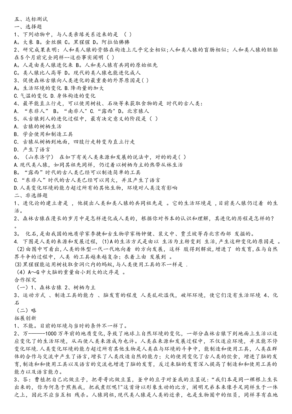 2025年人教版七年级下册生物全册教案_第2页