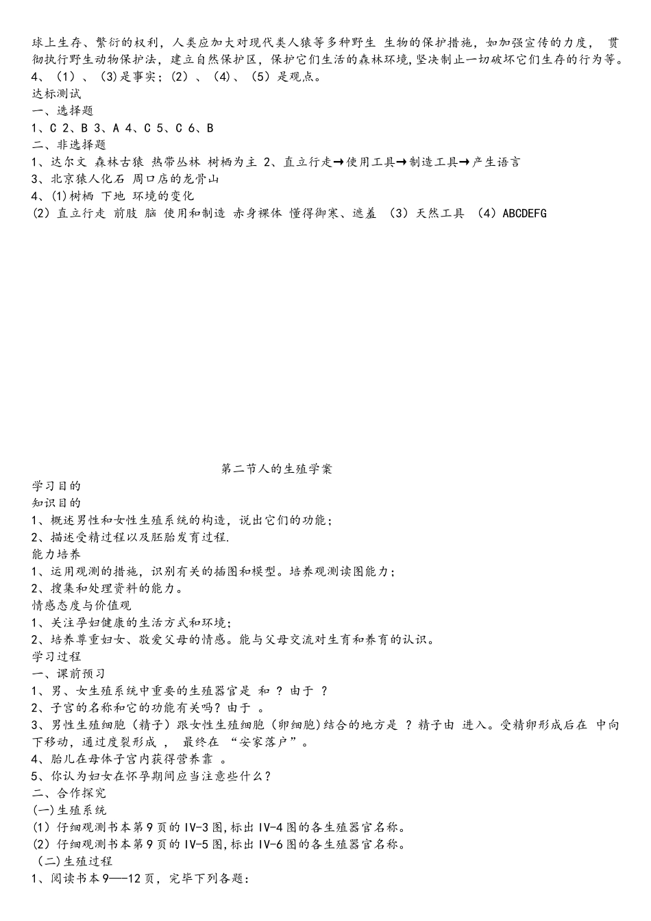 2025年人教版七年级下册生物全册教案_第3页