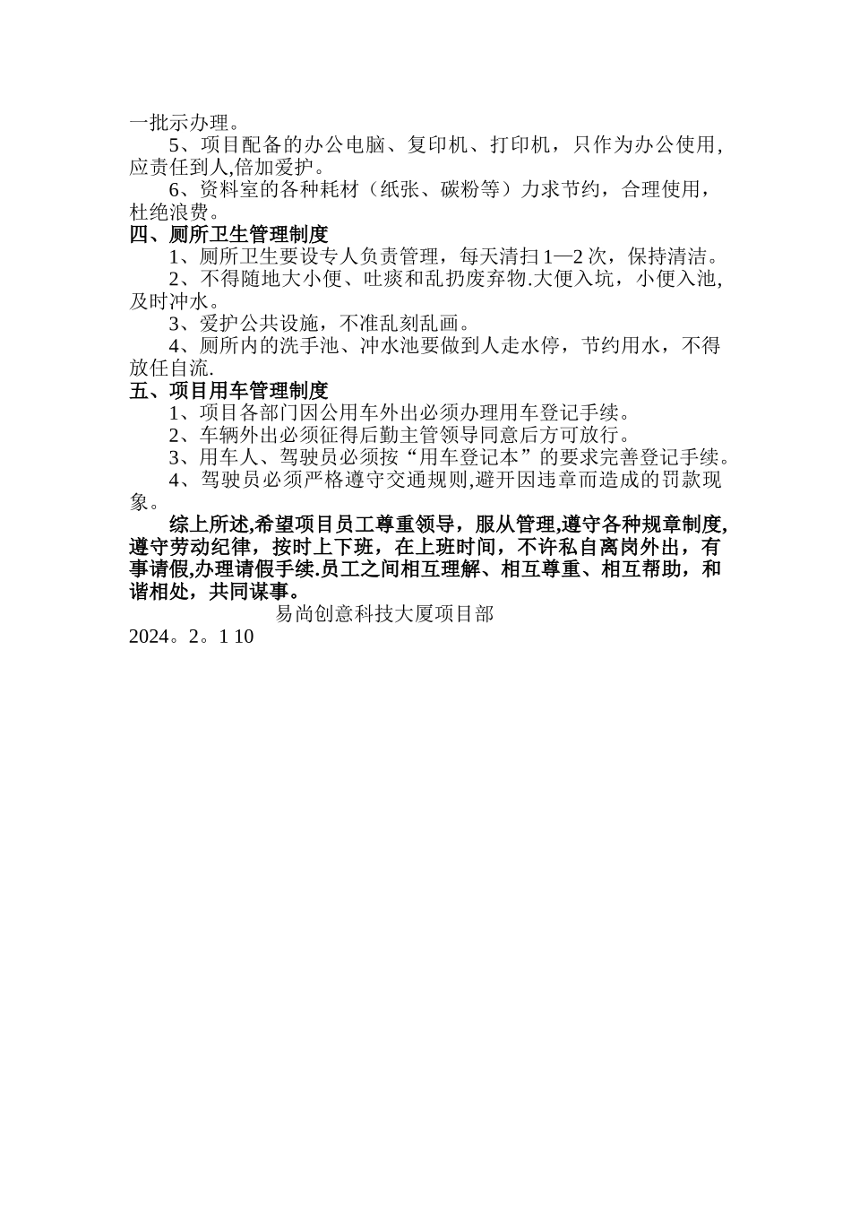 工地后勤管理制度_第2页