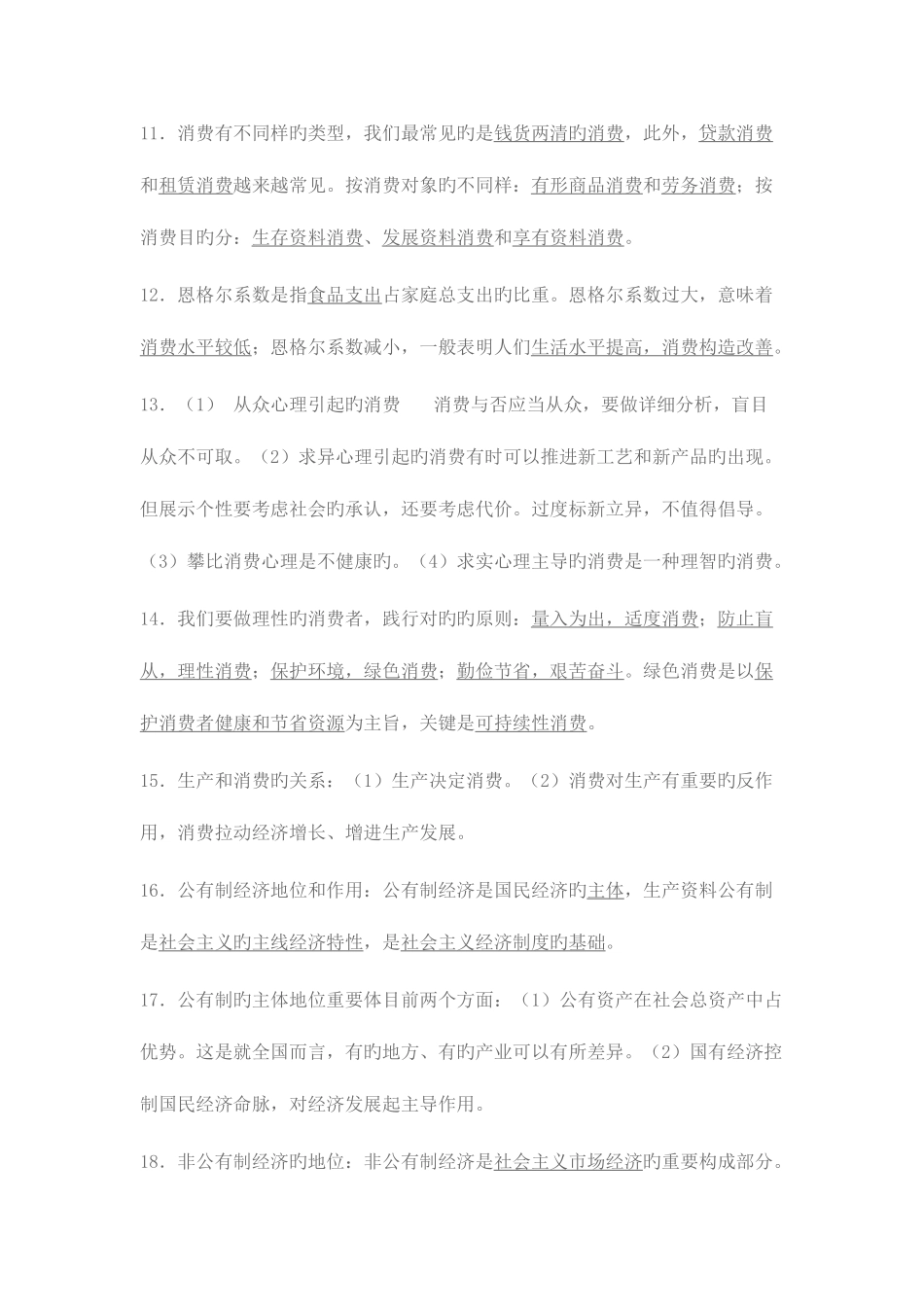 2025年高二学业水平测试考前复习_第2页